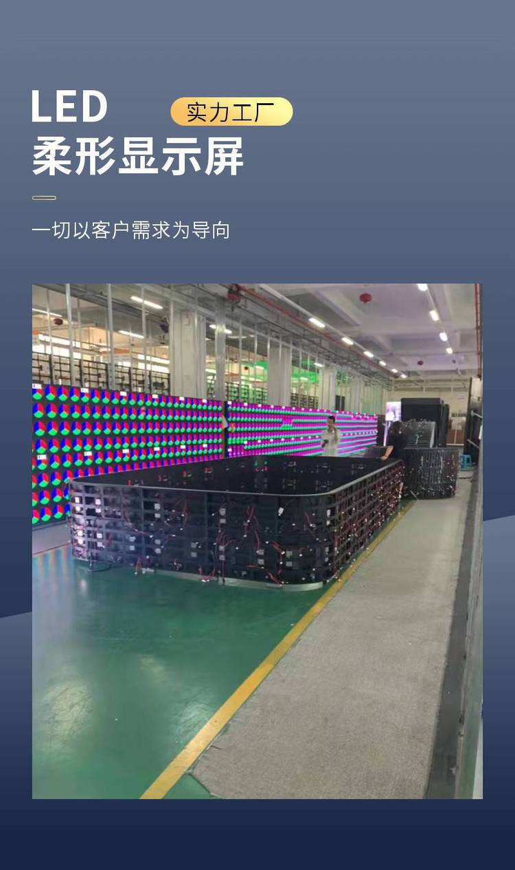 LED异形屏与软屏模组 广场创意显示屏与室内P2/P3/P4屏技术解析